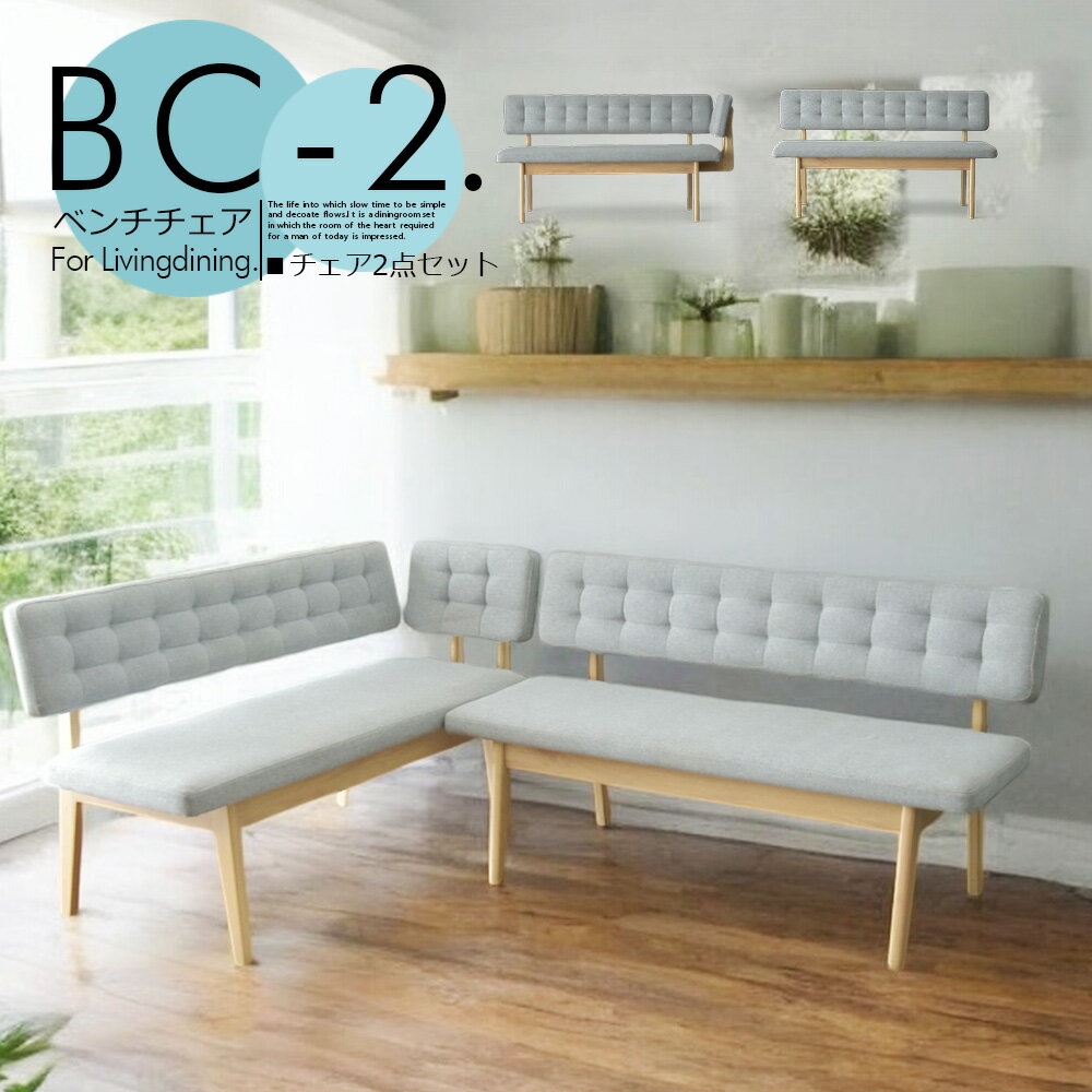 ソファセット ベンチセット リビングダイニング 2人掛け 4人掛け チェア 4人掛け 椅子 2点セット ダイ..