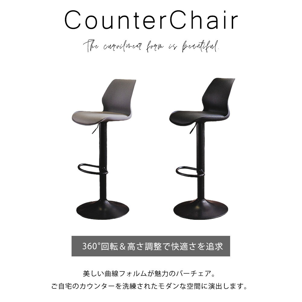 カウンターチェア バーチェア バースツール おしゃれ 北欧 回転 昇降 ダイニング リビング ハイチェア 椅子 イス ハイスツール モダン シンプル かわいい カフェ風 カウンタースツール