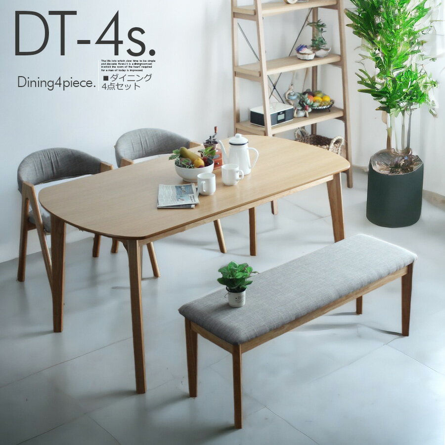 ダイニングテーブル 4人掛け 幅150cm 4点セット ダイニングセット ダイニングテーブルセット タモ 突板..