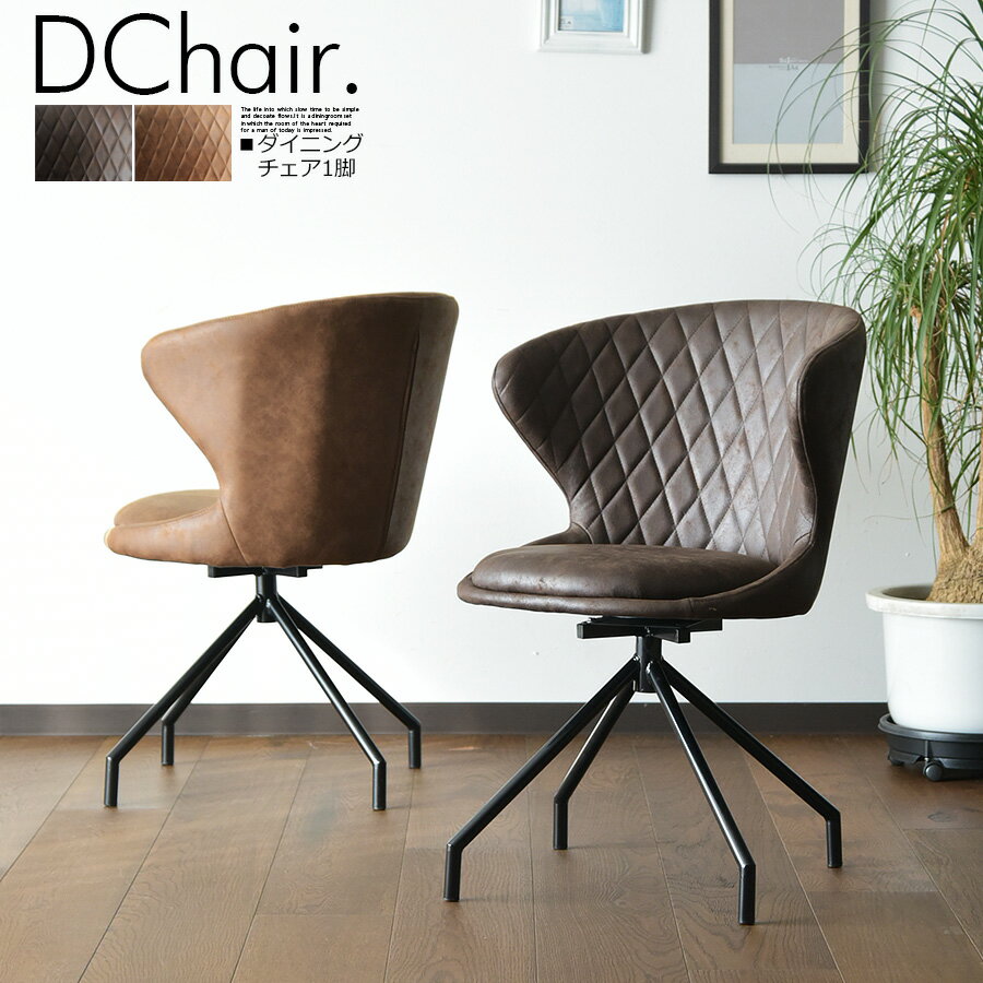 ダイニングチェア 椅子 チェア リビングチェア おしゃれ かわいい モダン ブラック 肘付き 回転 ダイニング用 カフェ デザインチェア スチール 北欧 レトロ シンプル