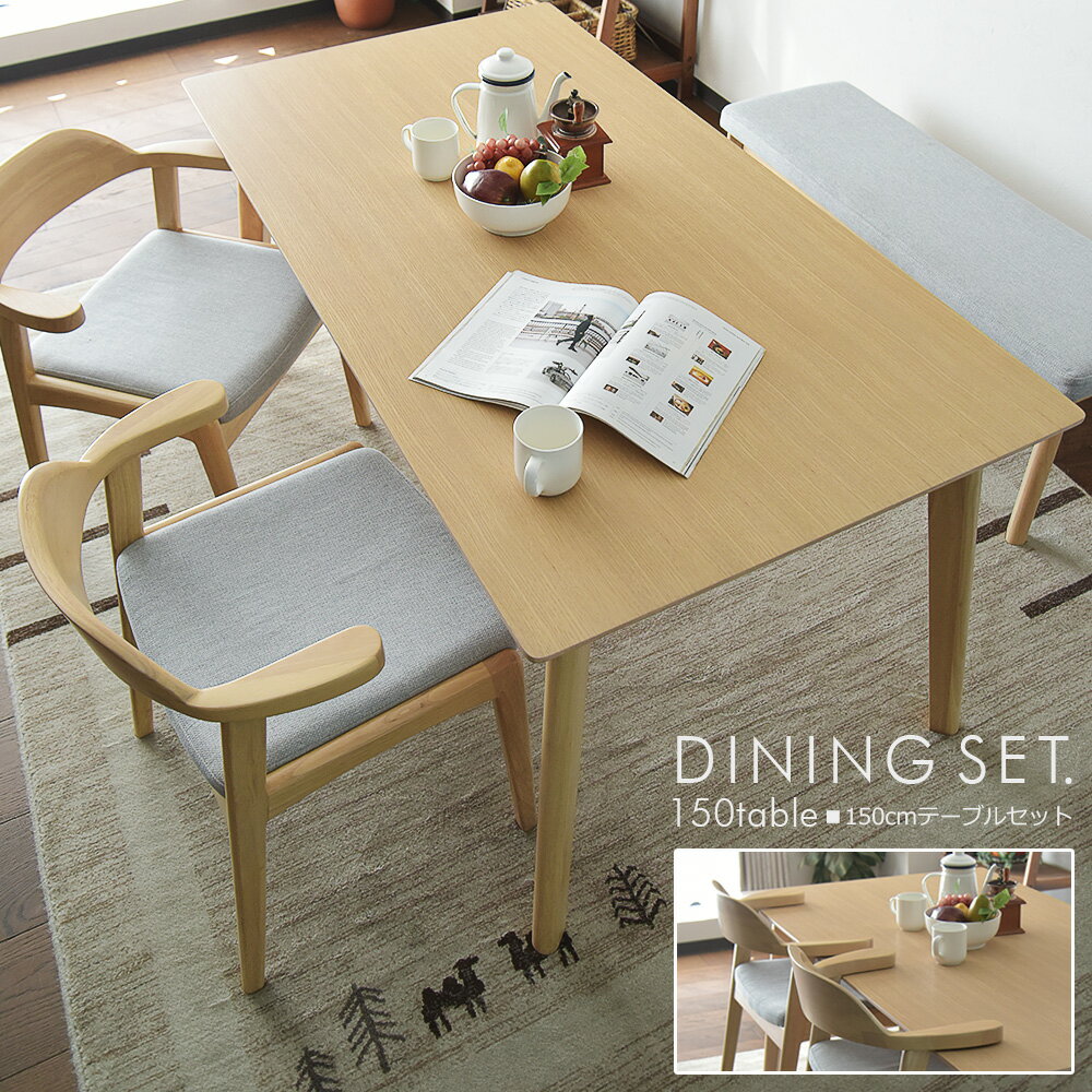 ダイニングテーブルセット 4人掛け 幅150cm テーブルに掛ける ダイニングテーブル4人掛け 食卓4点セット ベンチ ダイニングセット ベンチセット 食卓セット 北欧 モダン シンプル ダイニングチェア おしゃれ