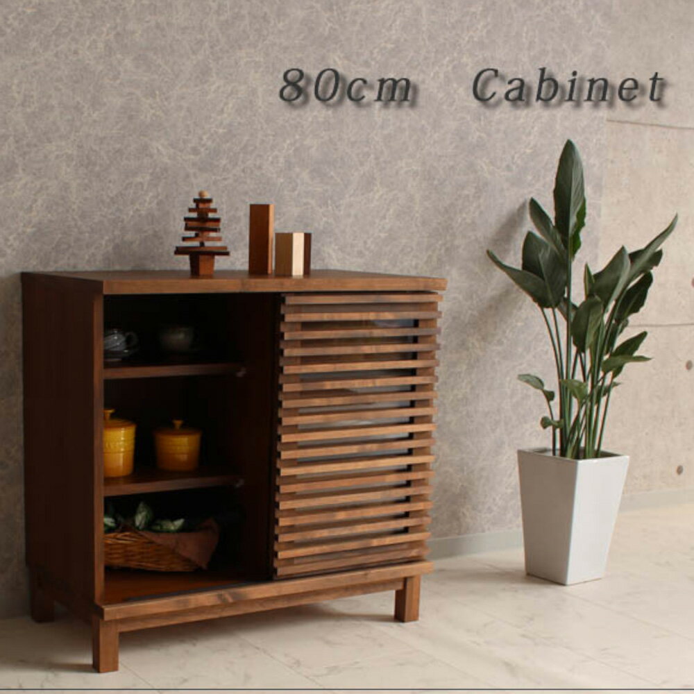 国産 幅80cm オイル塗装 サイドボード ナチュラル ブラウン キャビネット リビングボード リビングチェスト アルダー 無垢 モダン デザイナーズ 北欧風 テレビボード テレビ台 収納 おしゃれ 食器棚 書棚 本棚