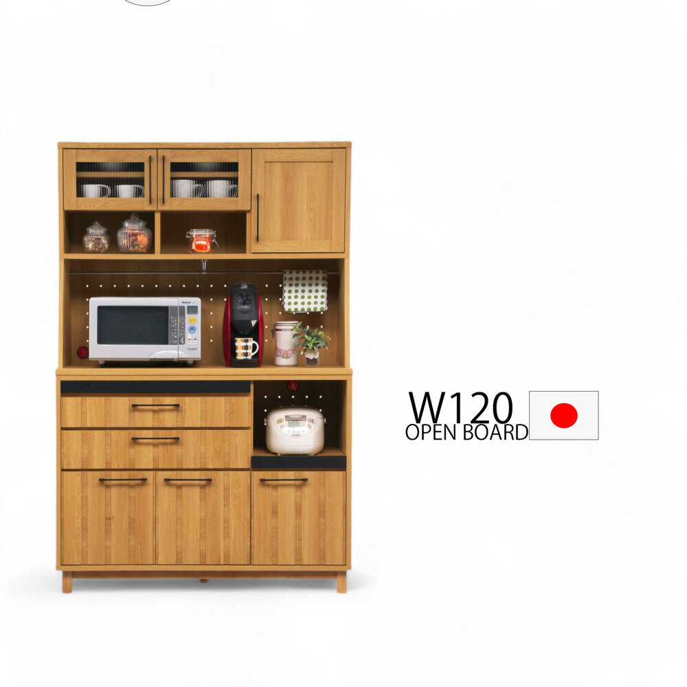 廚房收納 - キッチンボード 食器棚 スタイリッシュ サイドボード オープンボード レンジボード 幅120cm 木目 ナチュラル カントリー アンティーク 可動棚 北欧 ガラス扉 スモーク モイス シンプル 大川家具 日本製 国産 完成品