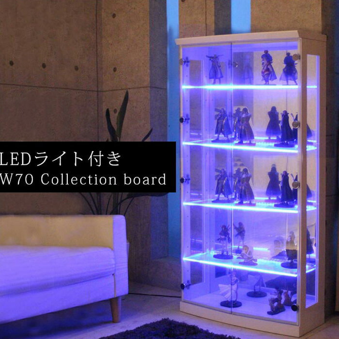 ＼期間限定値引き-15％／コレクションケース 幅70cm 高さ155cm 奥行40cm LED コレクション キャビネット コレクションボード 背面ミラー コレクションボックス ホワイト ブラウン 鏡面 ハイタ…