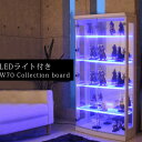 コレクションケース 幅70cm 高さ155cm 奥行40cm LED コレクション キャビネット コレクションボード 背面ミラー コレクションボックス ホワイト ブラウン 鏡面 ハイタイプ スリムタイプ コレクションラック