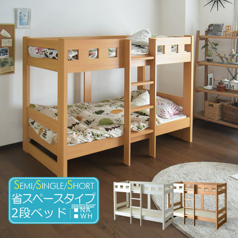 二段ベッド子供用｜コンパクトでおしゃれな2段ベッドのおすすめ 