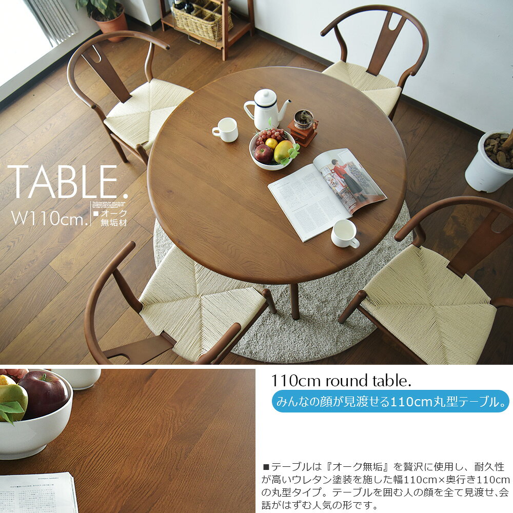 丸型 ダイニングテーブルセット 4人掛け 円形 幅110cm 5点セット ダイニングセット 食卓セット 食卓5点セット 北欧 モダン シンプル ダイニングチェア おしゃれ ペーパーコード yチェア タイプ ワイチェア 風 [2]