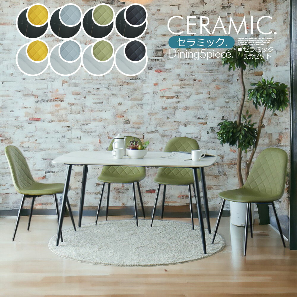 セラミック ダイニングテーブルセット 4人掛け 幅135cm 5点セット ダイニングセット 食卓セット 食卓5..