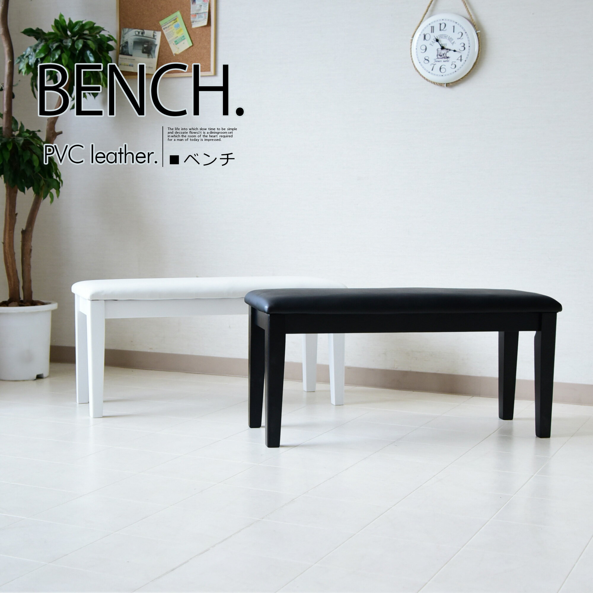 【☆数量限定・在庫限り】 ベンチ イス 木製 幅90cm ブラック ホワイト おしゃれ モダン シンプル 木目 合成皮革 ラバーウッド無垢材使用