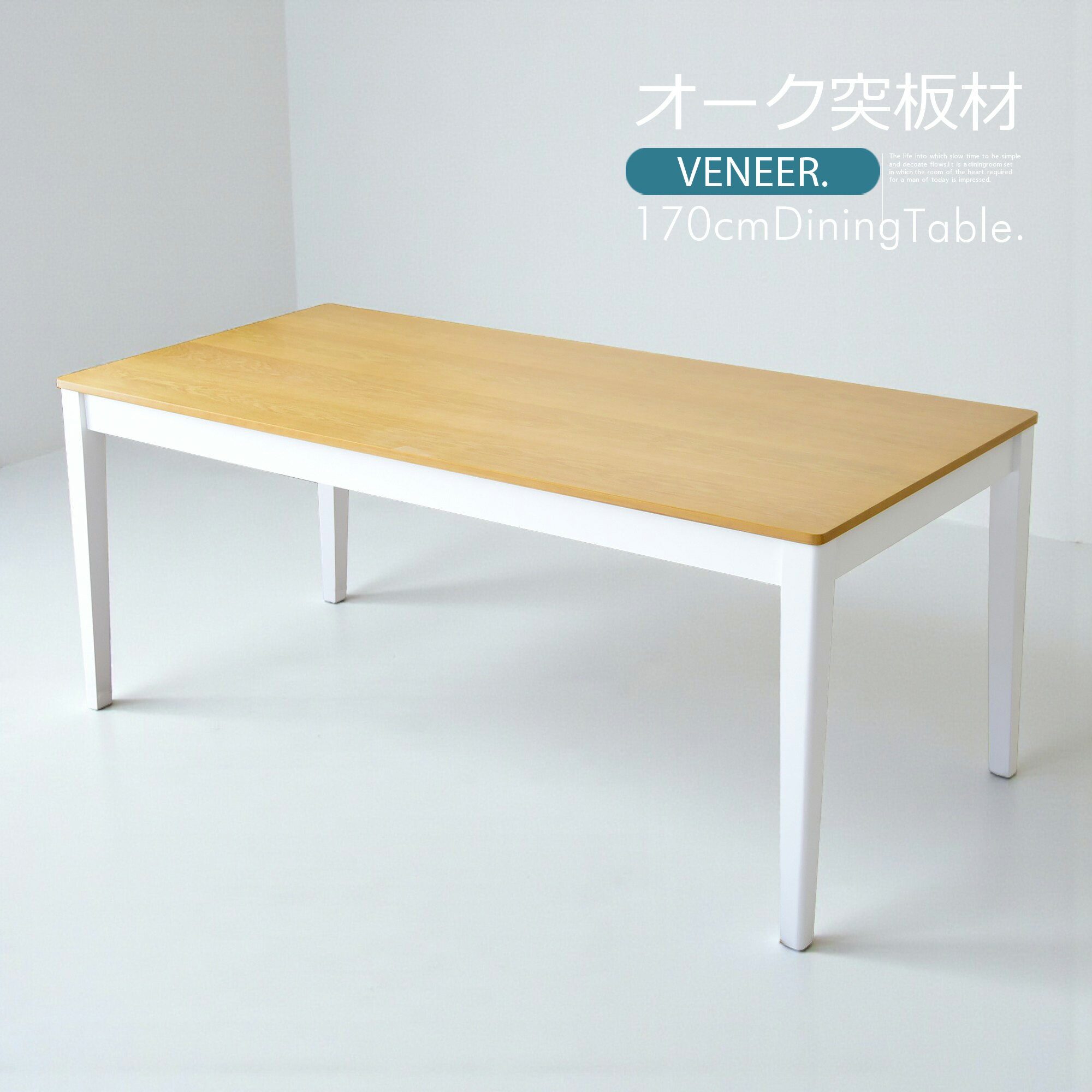 【☆数量限定・在庫限り】ダイニングテーブル 6人用 6人掛け 幅170cm 高さ70cm オーク 突板 木目 食卓テーブル 北欧 ナチュラル ホワイト おしゃれ...