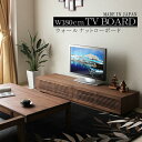 テレビボード ローボード テレビ台 180cm ウォールナット オーク 無垢材 木目 ブラウン ナチュラル 引き出し フラップ扉 レール付 リモコン 格子 おしゃれ シンプルモダン 北欧 エレガント 高級 完成品 大川家具 日本