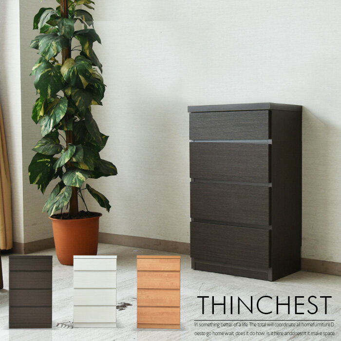 チェスト タンス 収納 リビングチェスト 薄型 幅45cm 高さ79cm 奥行30cm 木目調 強化シート 4段 4杯 シンプル ブラウン ホワイト ナチュラル スリムタイプ 完成品 整理ダンス モダン 北欧 大川家具 日本製