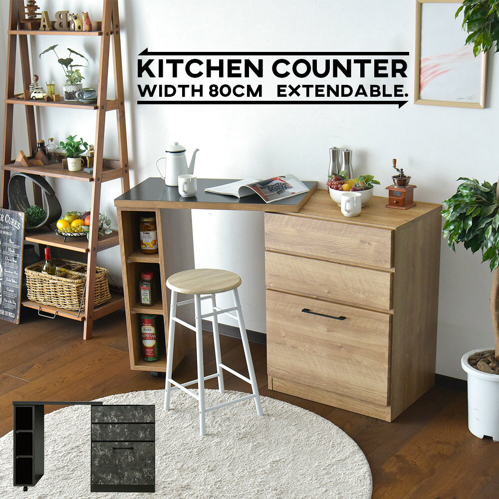 Rakuten - ＼SS期間中P10倍／ キッチンカウンター 伸縮式 伸長式 エクステンション キッチン収納 80cm 125cm 収納家具 石目調 ストーン柄 木目 ナチュラル スライドカウンター 自在 可動式 L型 キッチンテーブル 完成品 キャスター付き
