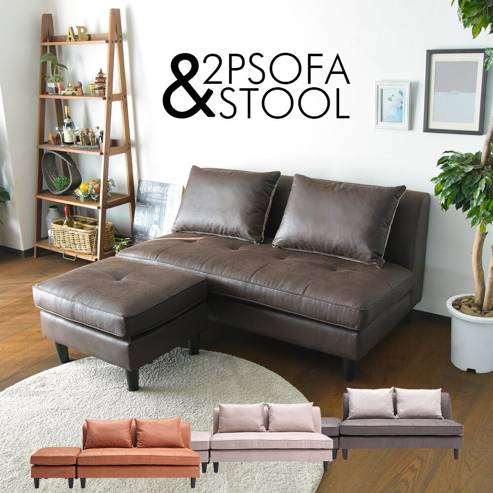 カウチソファ スツール 200cm 2P 3人掛け 2人掛け レザーファブリック 北欧スタイル ローソファ モダン クッション付き リバーシブル カバーリング お掃除ロボット対応 省スペース 一人暮らし 新生活