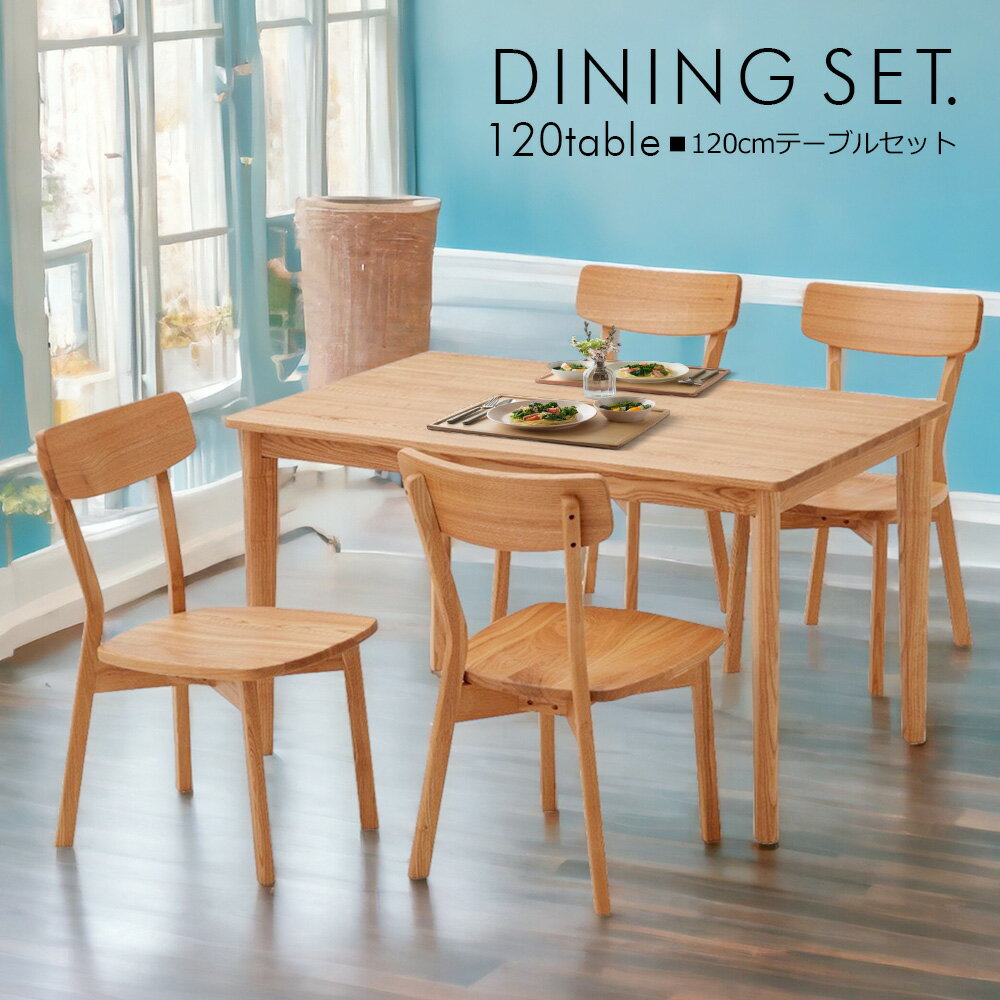 ダイニングテーブルセット 4人掛け 無垢 幅120cm テーブル ベンチタイプ ダイニングテーブル4人掛け 食卓5点セット ダイニングセット 食卓セット ウレタン塗装 北欧 モダン シンプル ダイニングチェア おしゃれ