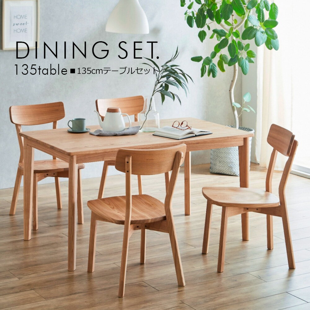 無垢 ダイニングテーブルセット 4人掛け 幅135cm テーブル ベンチタイプ ダイニングテーブル4人掛け 食卓5点セット ダイニングセット 食卓セット ウレタン塗装 北欧 モダン シンプル ダイニングチェア おしゃれ