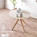 ダイニングテーブル 丸テーブル 100cm 丸 円形 おしゃれ セラミック 4人用 白 ホワイト グレー ナチュラル 北欧 石目調 テーブル モダン オシャレ かわいい 食卓 単品 オーク無垢