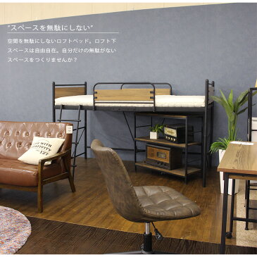 * 8/25限定 5%OFFクーポン !! ベッド ロフトベッド パイプベッド シングルベッド システムベッド ハシゴ モダン オシャレ 子供用 大人用 ロータイプ 125cm高