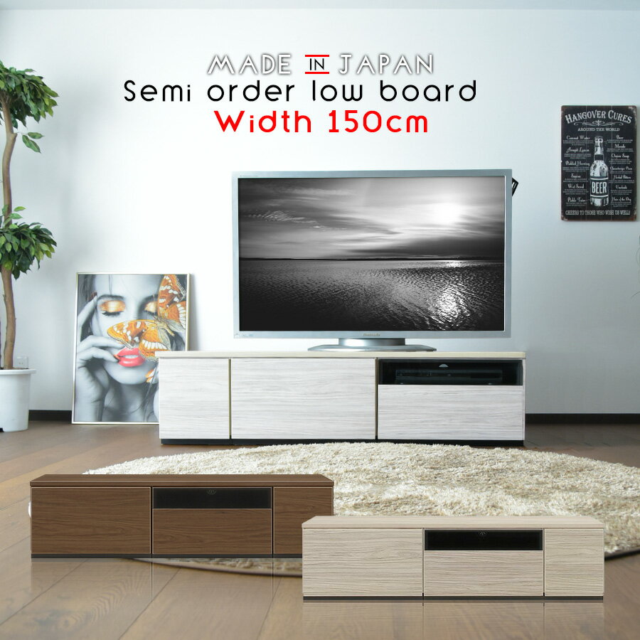 テレビボード ローボード テレビ台 150cm ウォールナット調 木目 ブラウン ホワイト 配線収納
