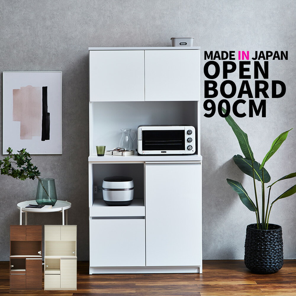 樂天商城 - キッチンボード 食器棚 ダイニングボード レンジボード オープンボード カップボード 幅90cm ホワイト 艶 光沢 スライドカウンター 木目 フルオープンレール 可動棚 大容量 北欧 シンプルモダン きれい おしゃれ 重ね 日本製