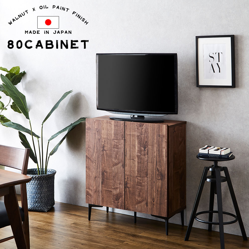 サイドボード テレビボード ロータイプ キャビネット リビングチェスト 幅80cm 木目 ウォールナット調 オーク調 開き扉 棚板 おしゃれ かわいい オススメ モダン 北欧 大川家具 日本製