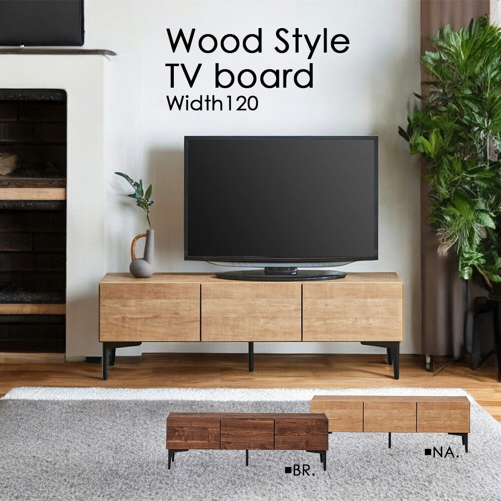 Rakuten - ＼SS期間中P10倍／ テレビボード ローボード TVボード テレビ台 収納 おしゃれ 120cm ウォールナット調 木目 ブラウン ナチュラル 新生活 一人暮らし シンプルモダン 北欧 大川家具 日本