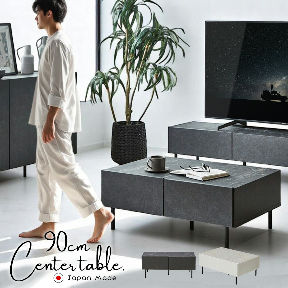 樂天商城 - センターテーブル 90cm 60cm ローテーブル リビングテーブル 引き出し ロータイプ 高さ37cm 脚付き モダン シンプル 石目 石柄 ホワイト ブラック カフェ風 北欧 木製 日本製 国産 大川家具