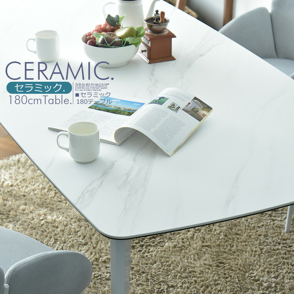 セラミック ダイニングテーブル ホワイト 白 樽型 幅180cm 食卓 食卓6人用 北欧 モダン シンプル おしゃれ