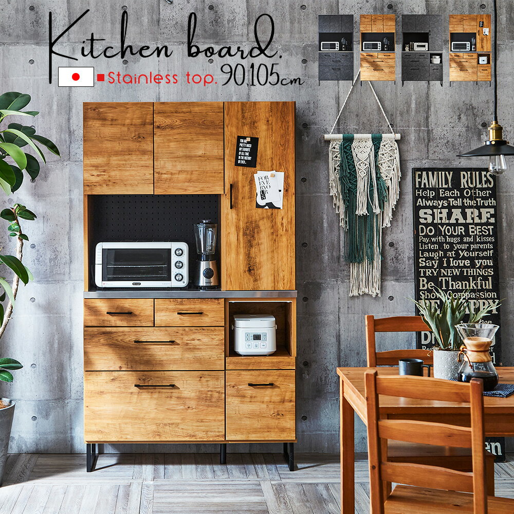 キッチンボード 食器棚 幅90cm 幅105cm キッチン収納 ステンレス天板 SUS 木目 グレー 石目調 セラミッ..