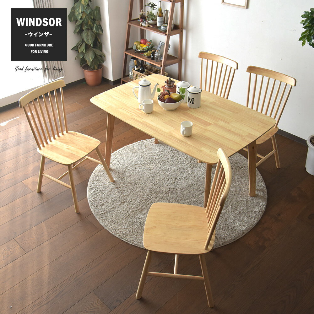 ダイニングテーブルセット 4人掛け 幅130cm 4人用 カントリー ウィンザー ビンテージ アンティーク ウォールナット 木目 食卓 チェア ダイニングチェア 椅子 かわいい おしゃれ ナチュラルテイスト 北欧 ダイニングテーブル 5点セット
