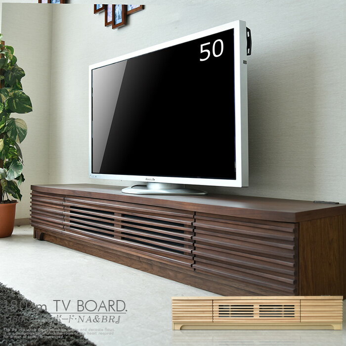 * お買い得割引クーポン 配布中 テレビボード 幅180cm TVボード * お買い得割引クーポン 配布中 ナチュラル・ブラウン】 ロータイプ ローボード リビング リビングボード 大容量 TV台 テレビ台 ウォールナット オーク 木製 大川 通販 家具 完成品