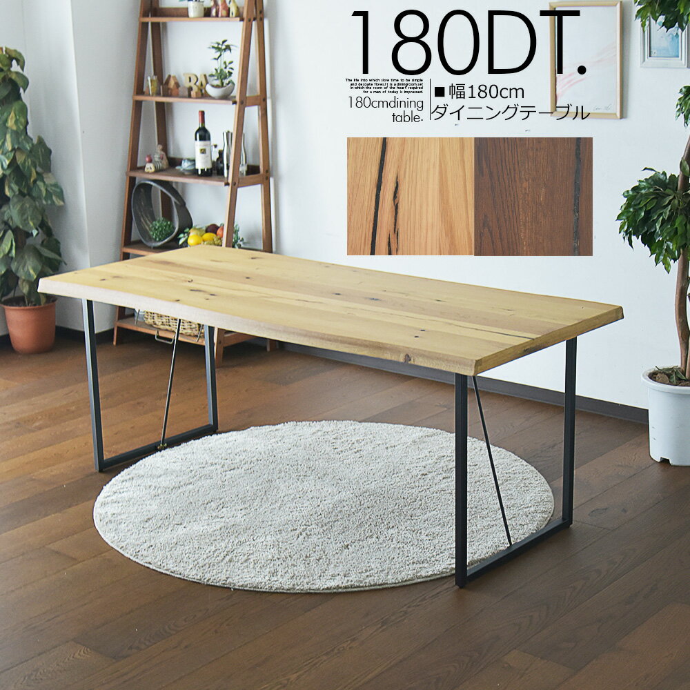 樂天商城 - 【☆数量限定・在庫限り】 ダイニングテーブル 4人掛け 4人用 6人掛け 6人用 幅180cm テーブル オーク突板 木目 食卓 凹凸 なぐり 天然 重厚感 かっこいい おしゃれ モダン ビンテージ 北欧