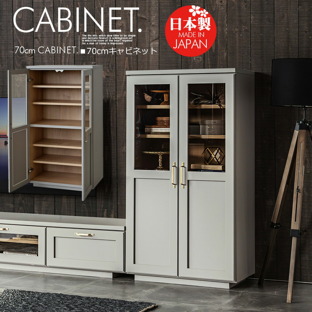 樂天商城 - 国産 70cm キャビネット 収納棚 本棚 おしゃれ レトロ ビンテージ キッチン収納 食器短 カップボード リビング収納 キッチン収納 木製 グレー シンプル 一人暮らし