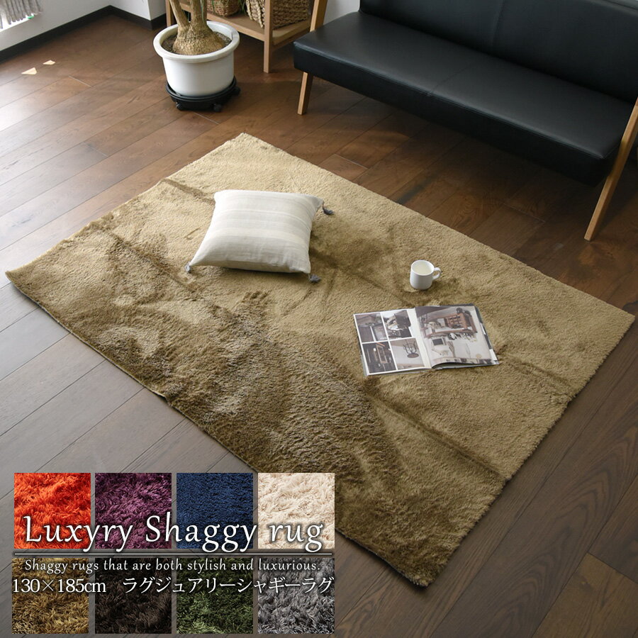 樂天商城 - 送料無料(対象外有) シャギーラグ ラグマット 洗える おしゃれ 北欧 130cm 185cm オールシーズン 無地 床暖房対応 カーペット 絨毯