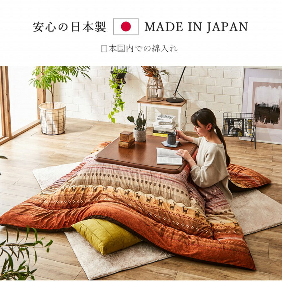 ギャッベ柄 こたつ布団 正方形 掛け単品 グリーン オレンジ マルチ カラフル 約205×205cm 北欧 おしゃれ 上品 モダン コンパクト かわいい 掛け布団 こたつ布団単品 日本製 国産 [3]