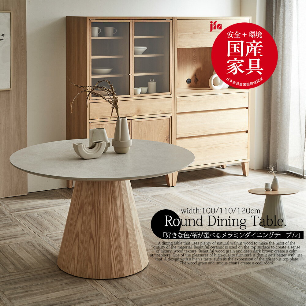 選べるテーブル セミオーダー ダイニングテーブル 丸テーブル 円型 メラミン AICA アイカ工業 食卓テーブル 円形 おしゃれ デザイナーズ シンプル 高級 国産 大川家具 モダン 韓国風 100cm 110cm 120cmのサムネイル