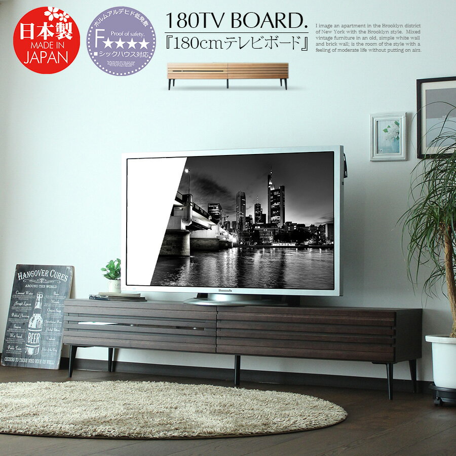 テレビボード ローボード テレビ台 180cm オーク 無垢 木目調 ブラウン ウォールナット調 ナチュラル ルーター収納 背面収納 コード収納 レール 格子 脚 アイアン おしゃれ シンプルモダン 北欧 完成品 大川家具 日本