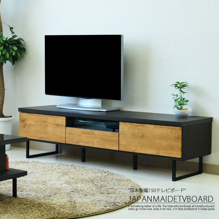 テレビボード ローボード テレビ台 収納 おしゃれ 150cm ウォールナット調 オーク調 木目調 ブラウン ナチュラル 脚付き アイアン ブルックリン リモコン対応 西海岸 かっこいい デザイナーズ 北欧 完成品 大川家具 日本のサムネイル