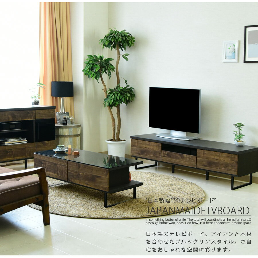 ＼お買い物マラソン期間中ポイント5倍／ テレビボード ローボード テレビ台 おしゃれ テレビ台 収納 150cm ウォールナット調 オーク調 木目調 ブラウン ナチュラル 脚付き アイアン ブルックリン リモコン対応 西海岸 かっこいい デザイナーズ 北欧 完成品 大川家具 日本 2