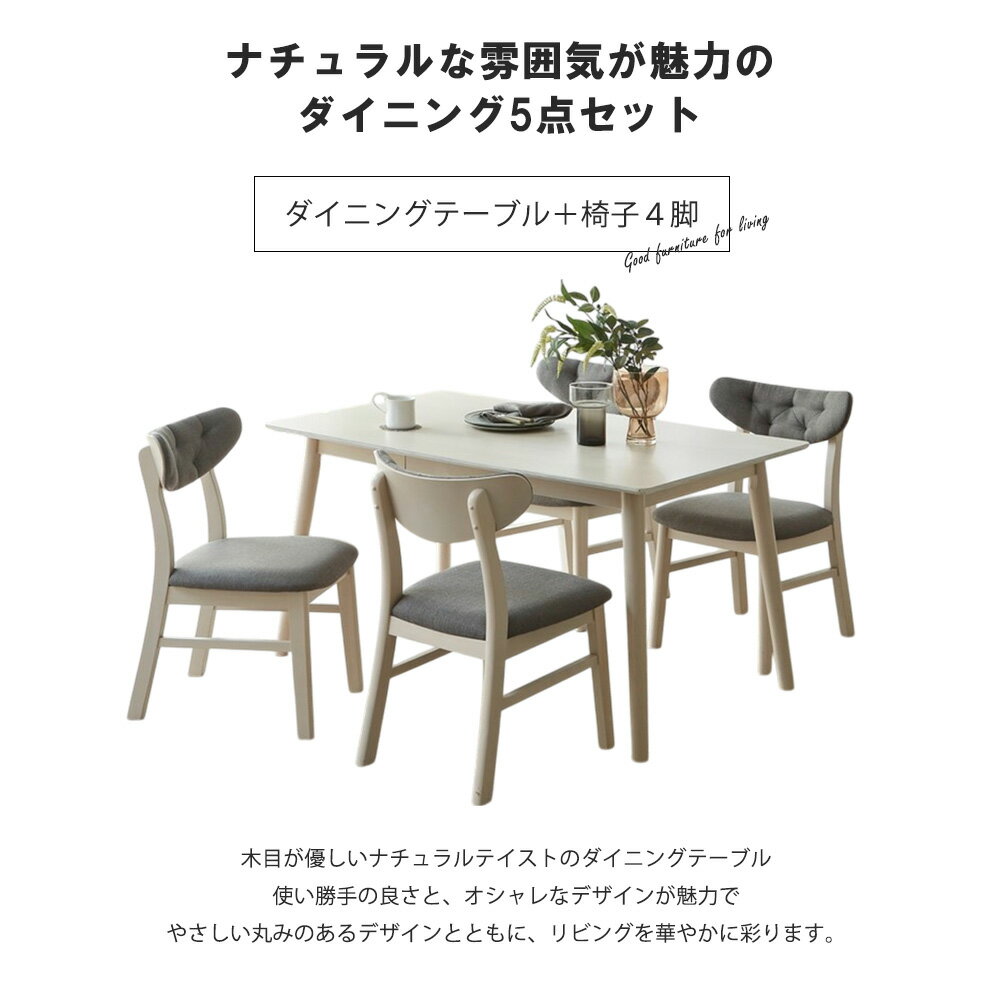 ダイニングテーブル 5点セット ダイニングセット ダイニングテーブルセット 4人掛け 木製 かわいい 食卓セット 北欧 ダイニングチェア 椅子 おしゃれ カフェ風 シンプルデザイン モダン 新生活 レトロ