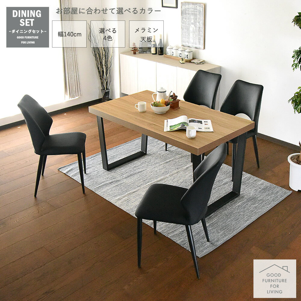 Four-Piece Set - ダイニングセット ダイニングテーブル ダイニングテーブルセット 4人掛け 5点セット 幅140cm 食卓 北欧 アイアン ブルックリン モダン ダイニングチェア グレー ブラック アイボリー ブラウン PVC おしゃれ 重厚感 カフェ メラミンシート