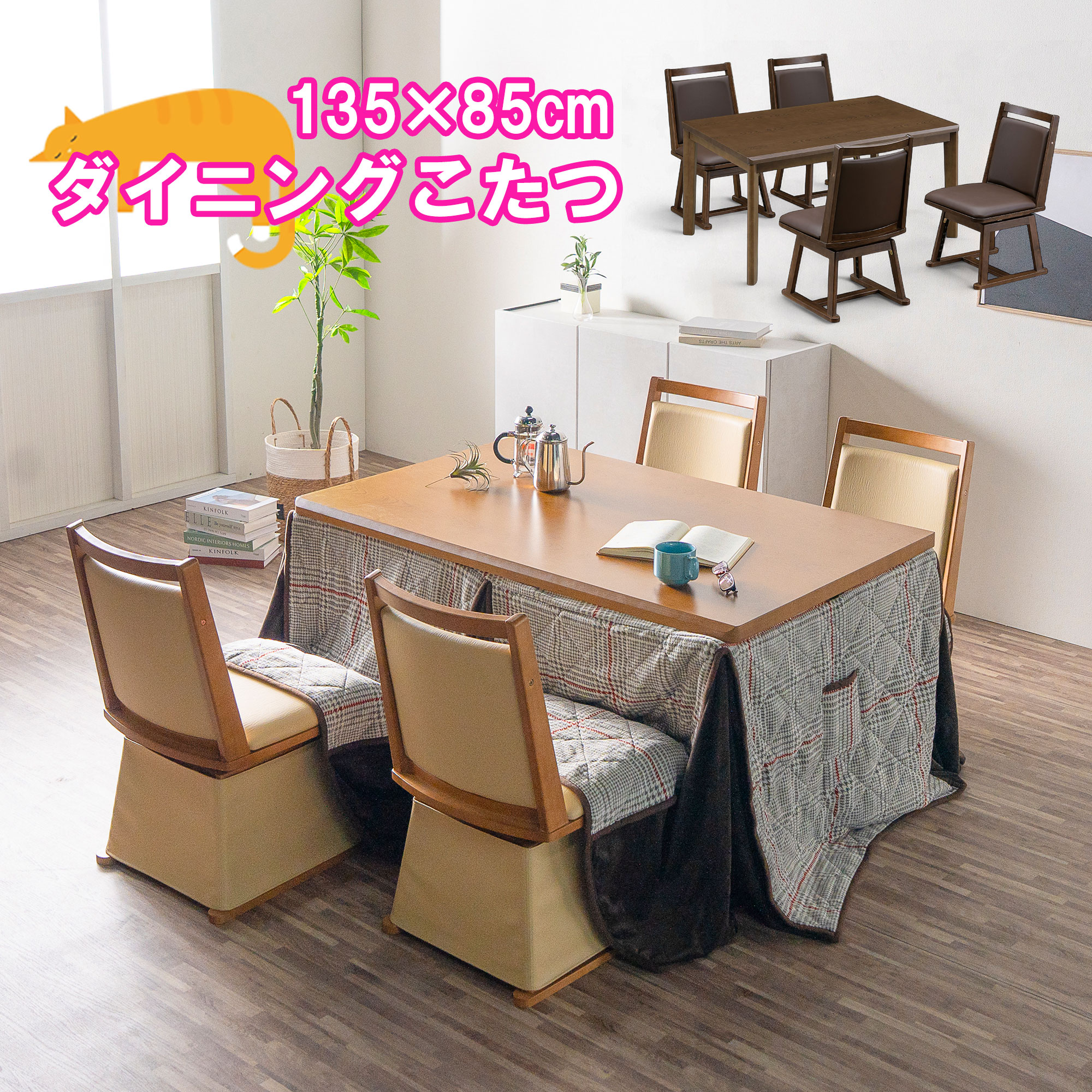 ダイニングこたつテーブル高脚こたつ...