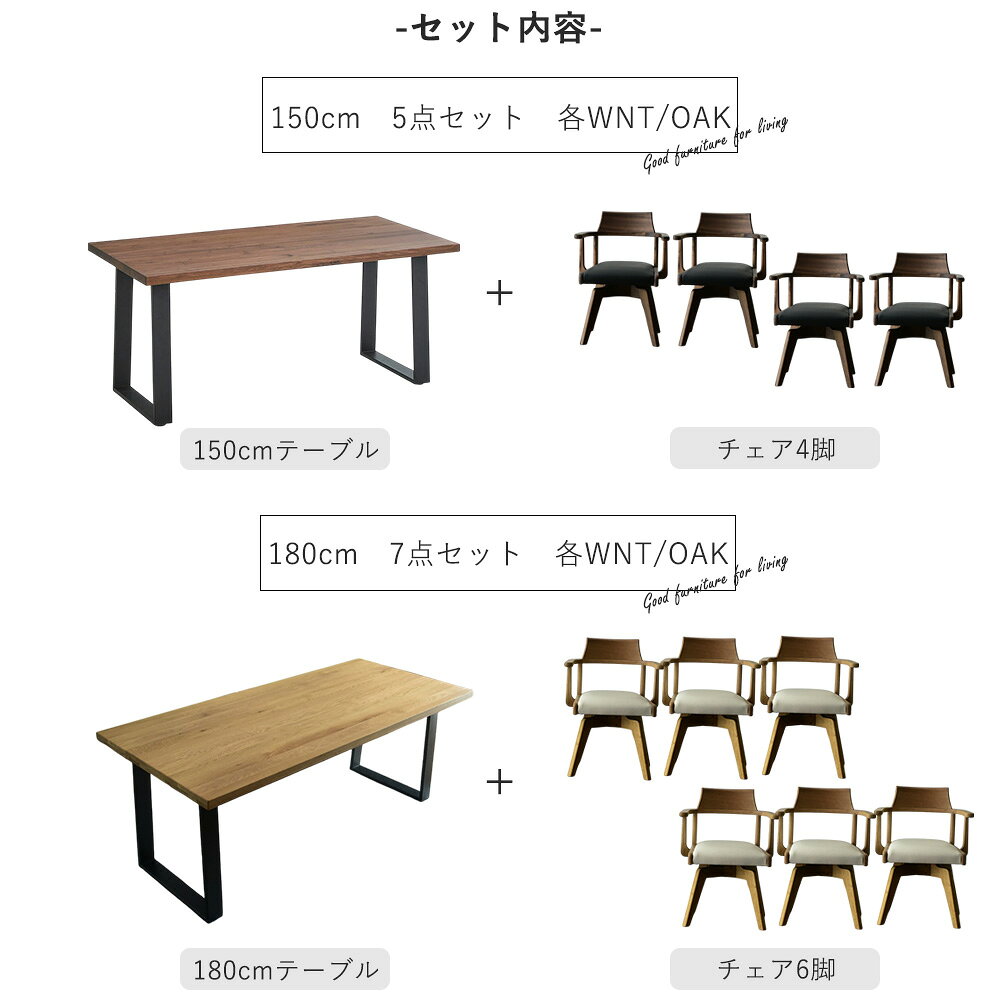 ダイニングテーブルセット 4人掛け 6人掛け 5点セット 7点セット 幅150cm 幅180cm ウォールナット オーク 木目 アイアン脚 モダン 食卓セット 木製 シンプル おしゃれ ダイニングチェア 回転椅子 [2]