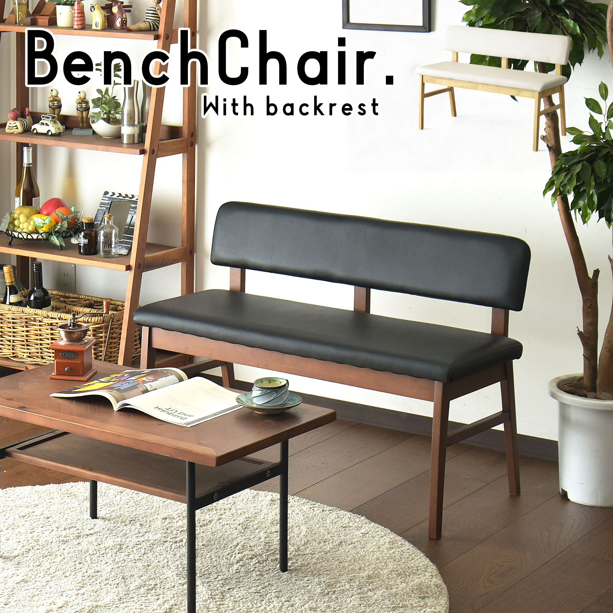 コンパクト ダイニング ベンチ 背もたれ 背もたれ付き 2P おしゃれ カワイイ ダイニングベンチ ベンチ..