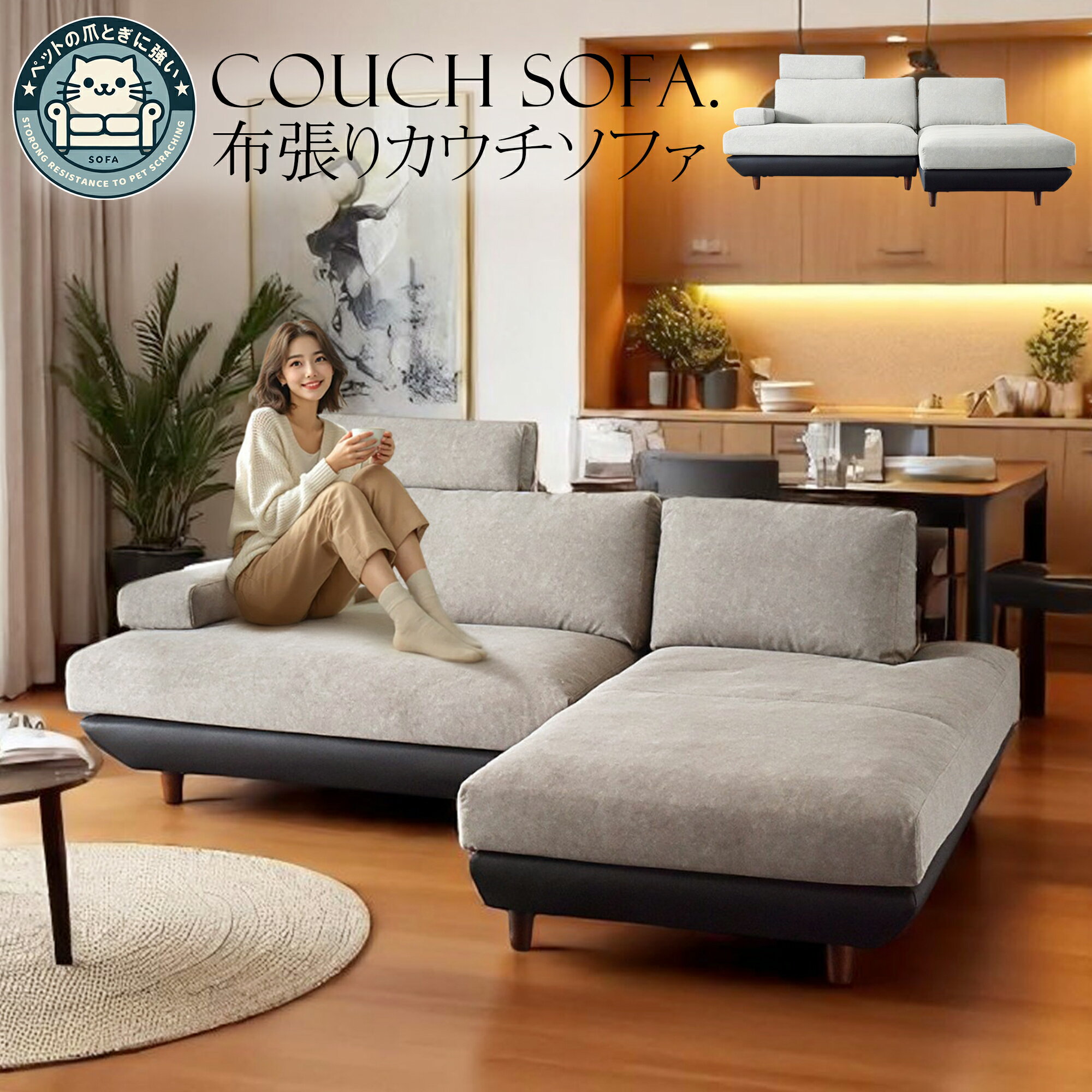 樂天商城 - ソファ ソファー カウチソファ ペット 犬 猫 爪とぎに強い ファブリック ワイド ペット 対応 爪とぎ対応 おしゃれ シンプル デザイン クッション付き 脚付き