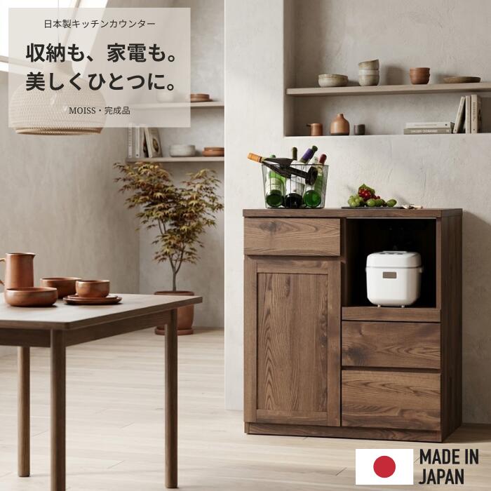 キッチンカウンター サイドボード リビングボード 幅80cm キッチン収納 レンジ台 木目 パイン調 ブラウン ナチュラル カントリー アンティーク 北欧 ガラス扉 耐震 モイス シンプル 大川家具 日本製 国産
