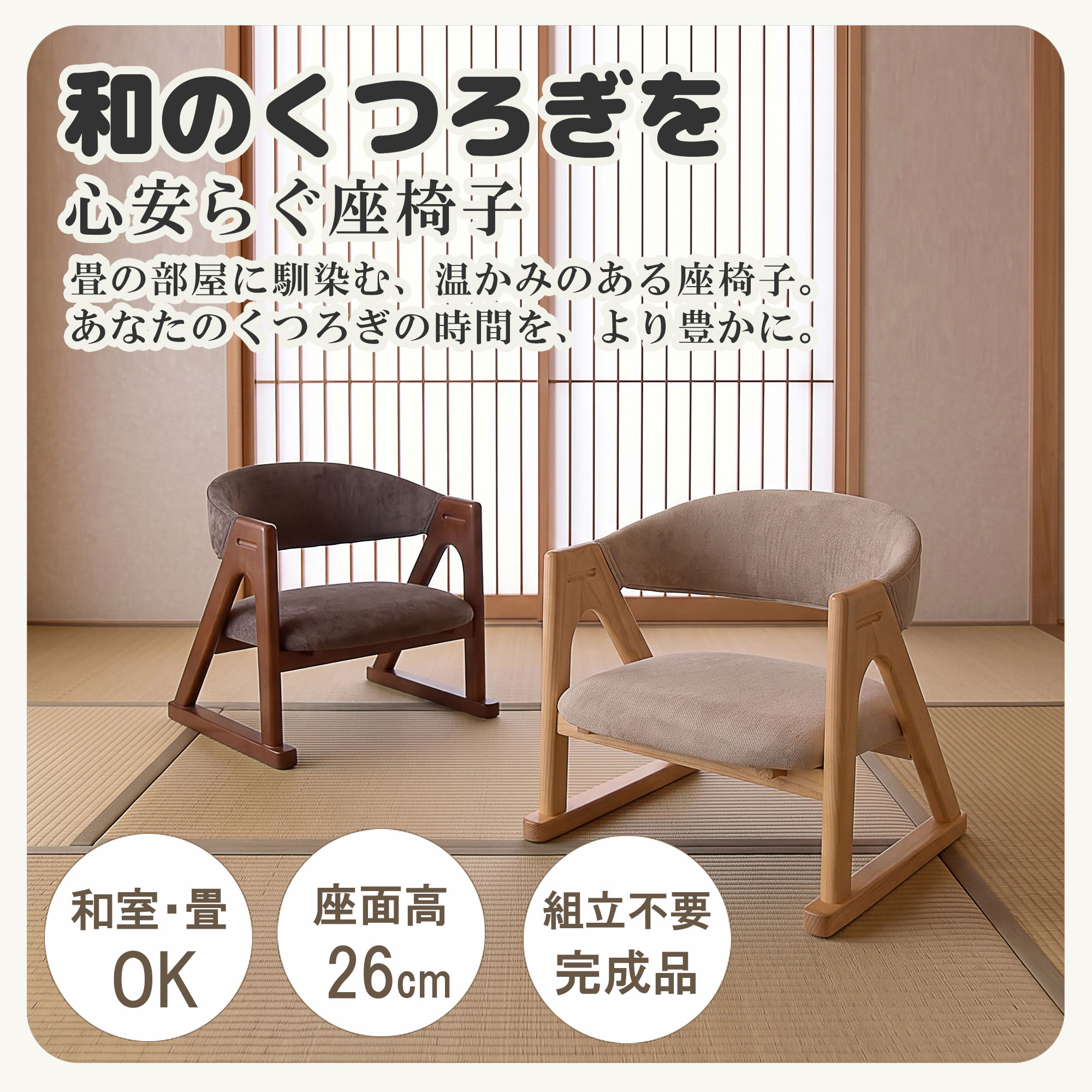 【完成品】座椅子 和室 肘掛け 肘付き ローチェア 高座椅子 木製 天然木 座面高26cm 敬老の日 ギフト プレゼント シニア 高齢者 おしゃれ コンパクト 畳 傷つかない 椅子 イス c-style-10043964 C-スタイル 楽天市場店 サンプル画像2