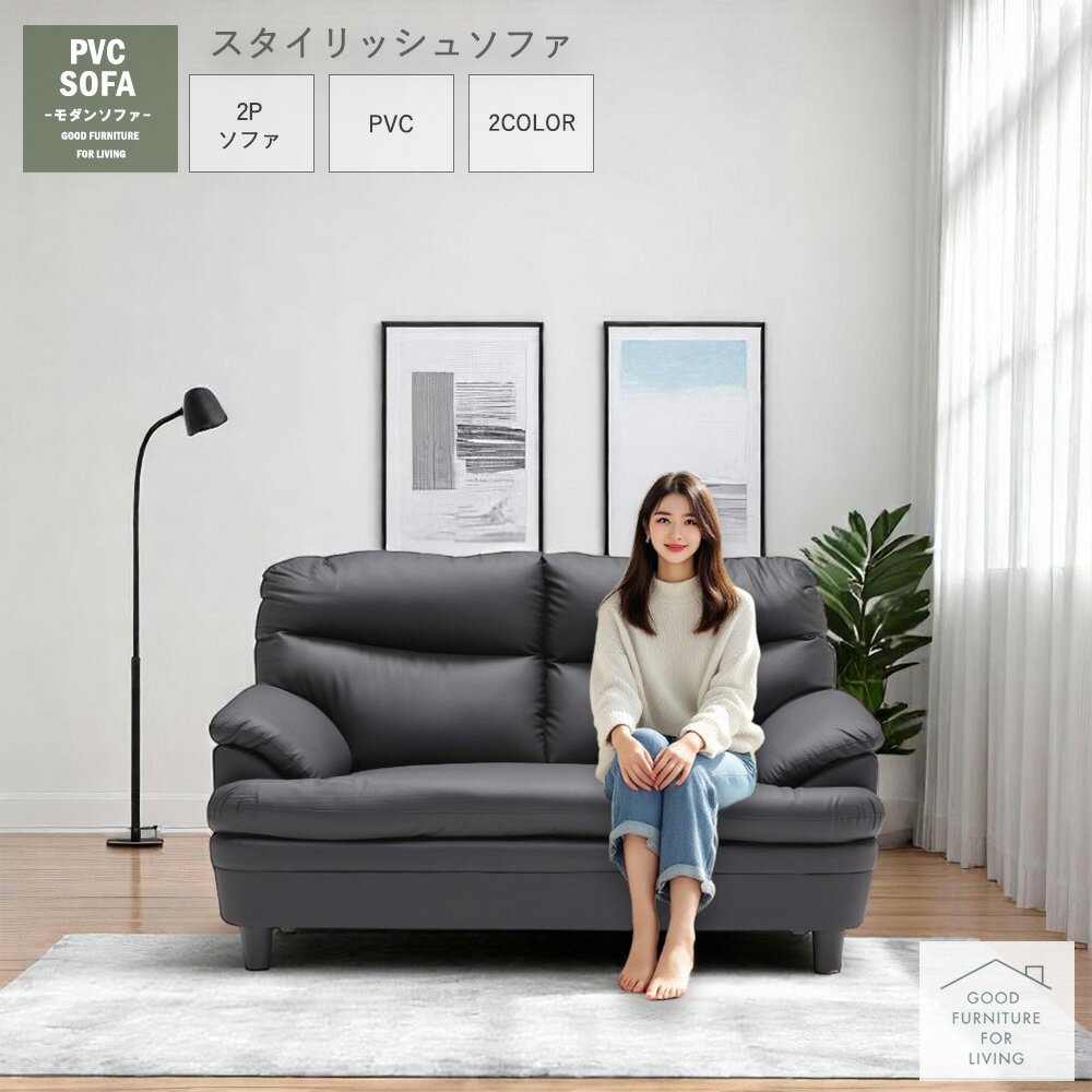 樂天商城 - ソファー ソファ 2人掛け おしゃれ 幅140cm 2人掛けソファー 二人掛けソファー 2Pソファー リビングソファー コンパクトソファー PVC シンプル かわいい オシャレ 北欧 モダン 一人暮らし スタイリッシュ インテリア