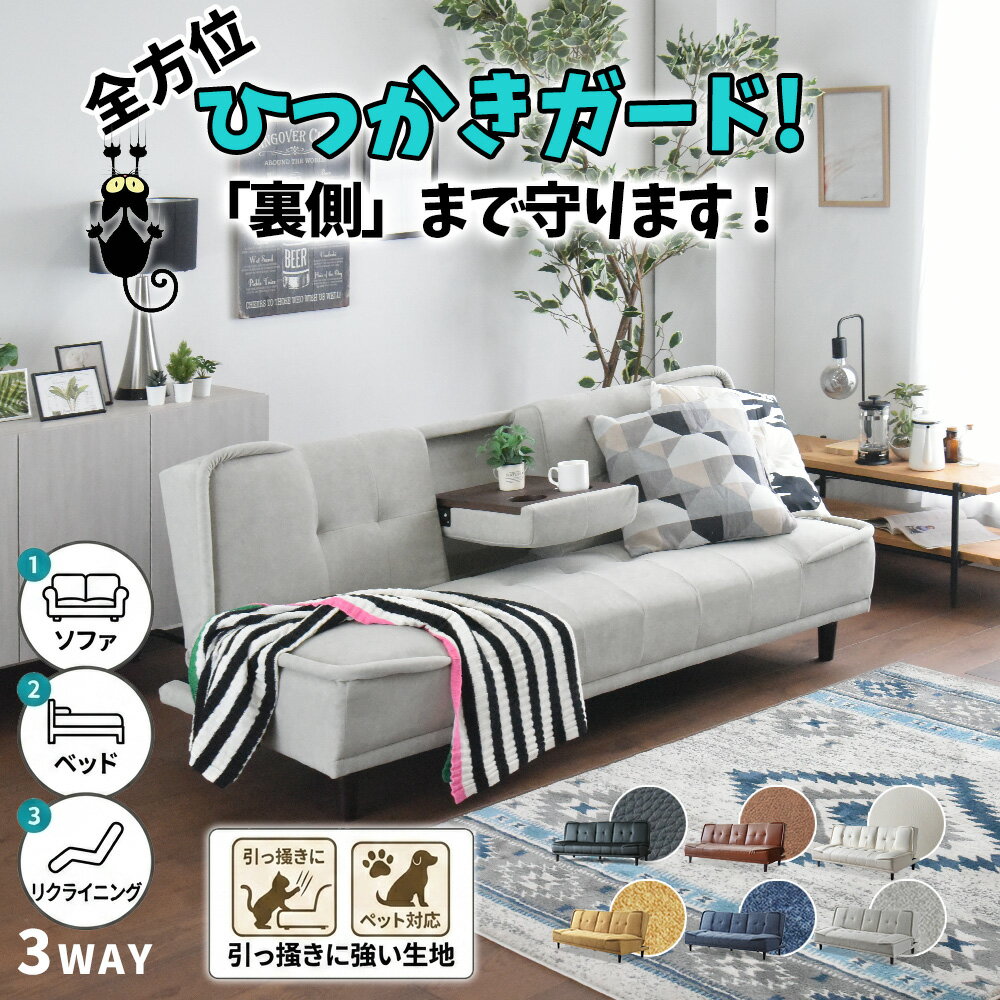 ＼SS期間中P10倍／ ソファーベッド 3人掛け 180cm シングル ソファベッド エアレザー ペット対応 背面ガード ファブリック PVC 脚付き モダン リクライニング ロータイプ 肘置き アームレスト ドリンクホルダー テーブル付き 黒 ブラック