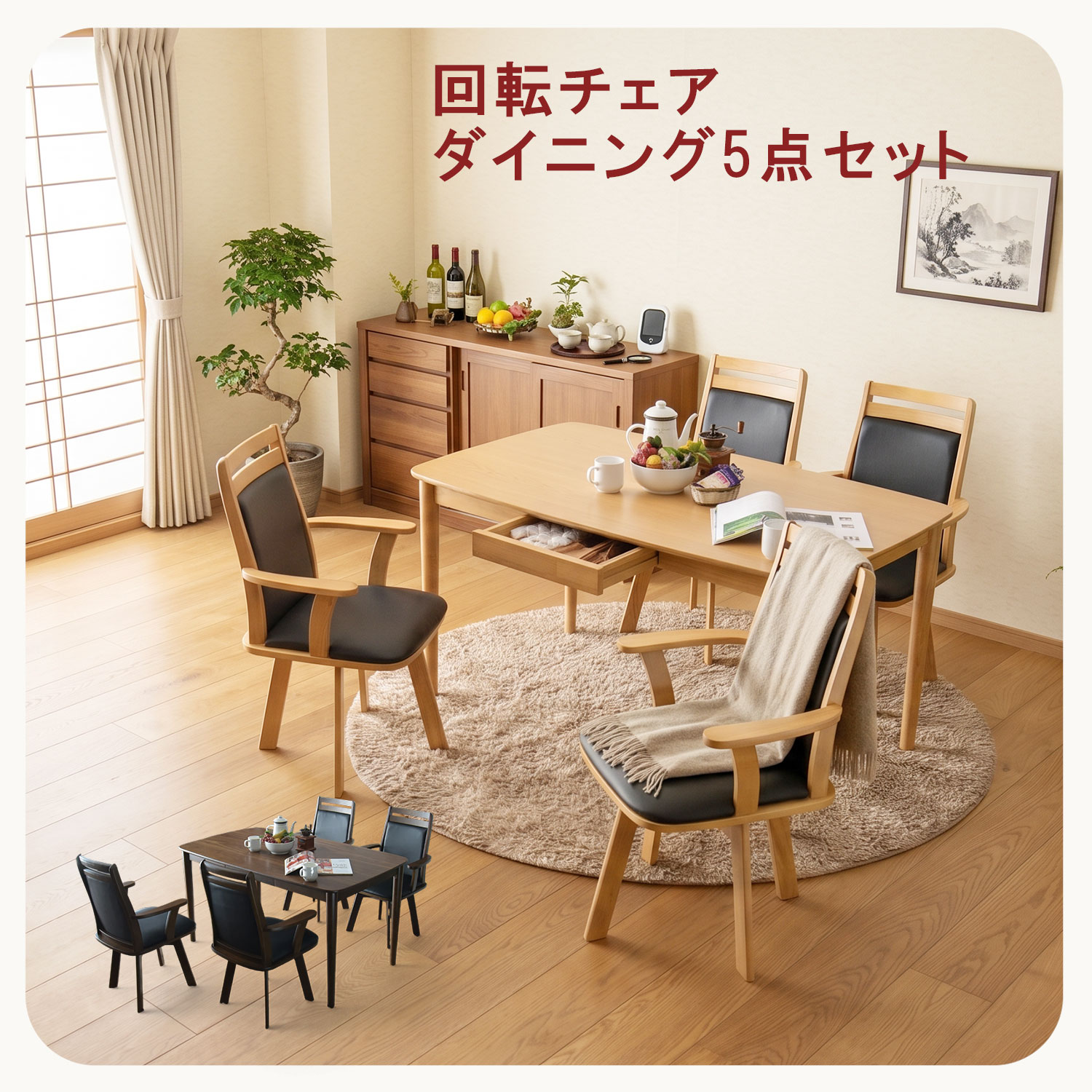 ダイニングテーブルセット 4人掛け 5点セット ダイニングセット 回転チェア 肘付き 幅135cm シニア 高齢者 立ち座りラクラク ハイバック 引き出し付き 丸角 安全 ウォールナット オーク 天然木 c-style-10040672 C-スタイル 楽天市場店 サンプル画像2